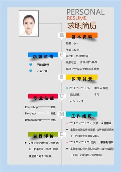 多彩立体的平面设计师求职简历word模板