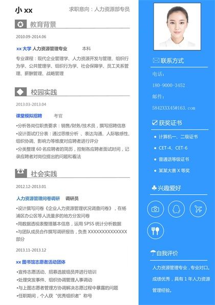 现代整洁的人力资源专员求职简历word模板