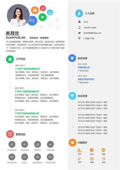 财务管理专业个人简历Word模板