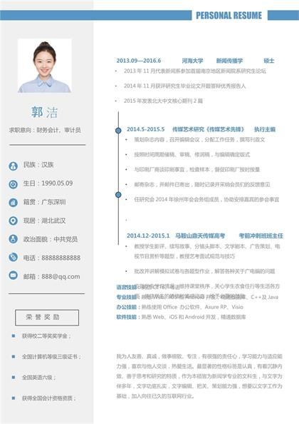 审计员岗位求职简历word模板