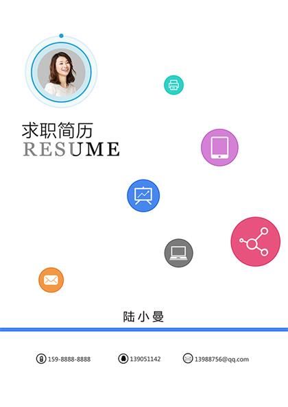 简单干净个人简历封面Word模板