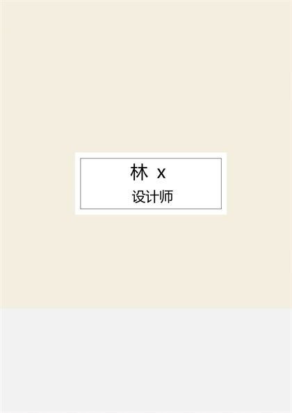 简单粉色渐变的设计师求职简历word模板