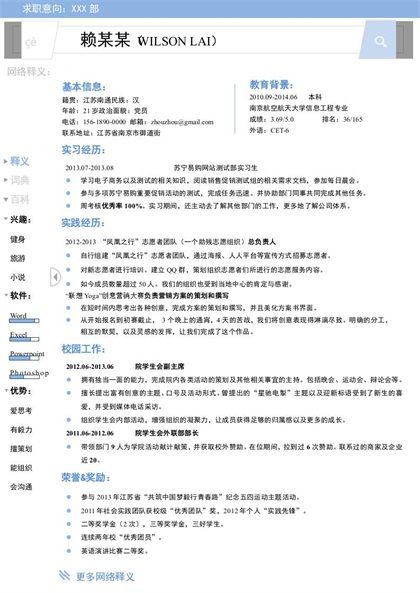 优秀大学毕业生简历word模板