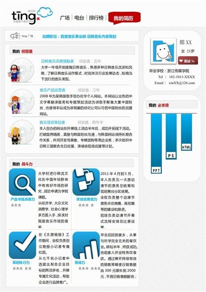 音乐电台风格个人简历word模板