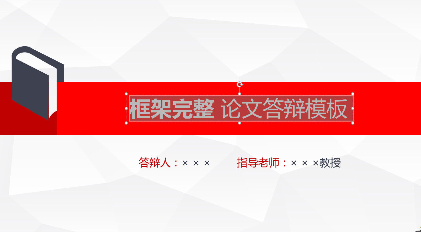 2020年框架完整论文答辩PPT模板