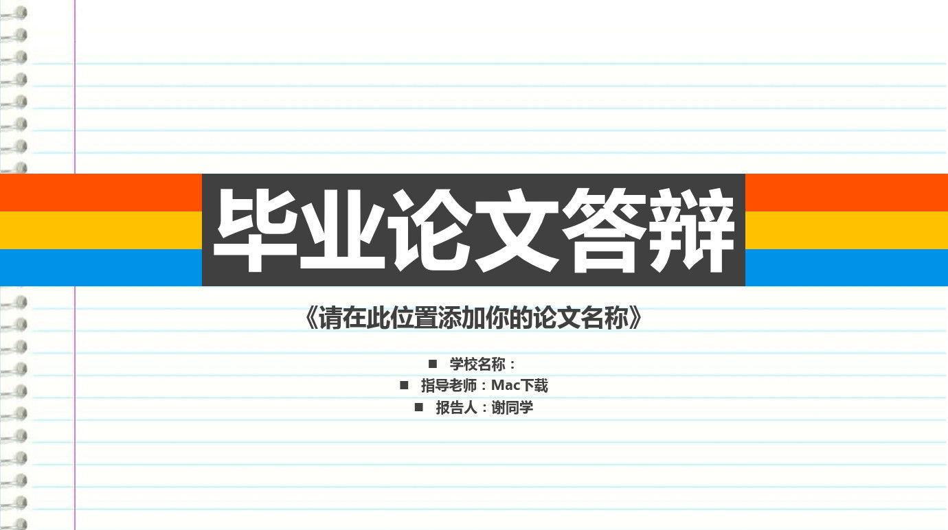 2020年简洁清晰毕业论文答辩PPT模板