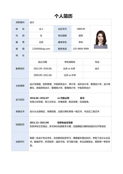 现代清新的会计简历表格word模板
