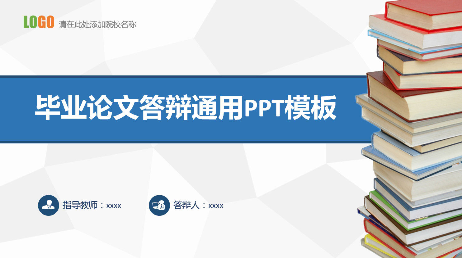 绿色大学2020毕业论文答辩通用PPT模板