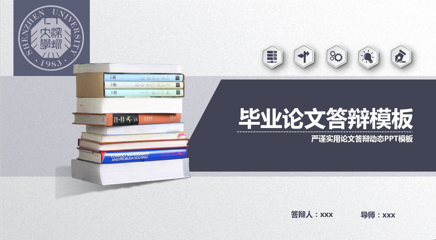 2020年严谨实用论文答辩动态PPT模板