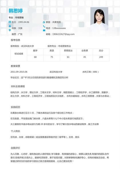 时尚简约的市场营销求职简历word模板