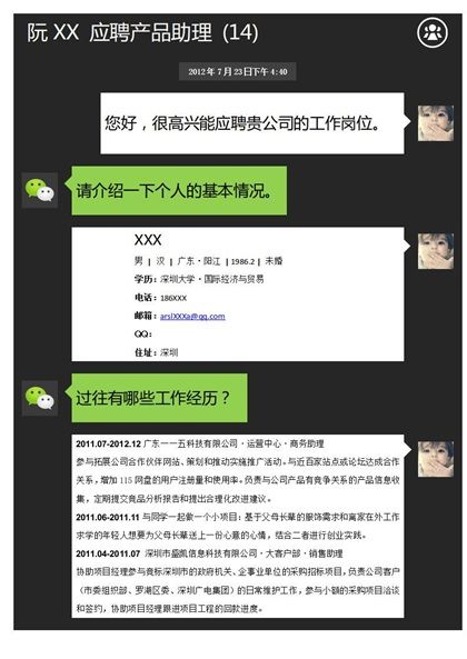 微信风格界面求职简历word模板