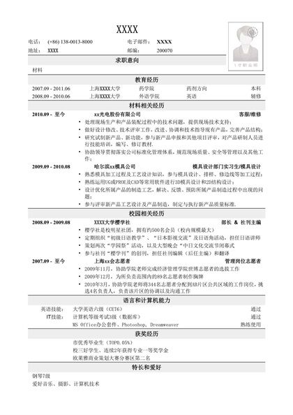 实用的材料类岗位求职简历word模板