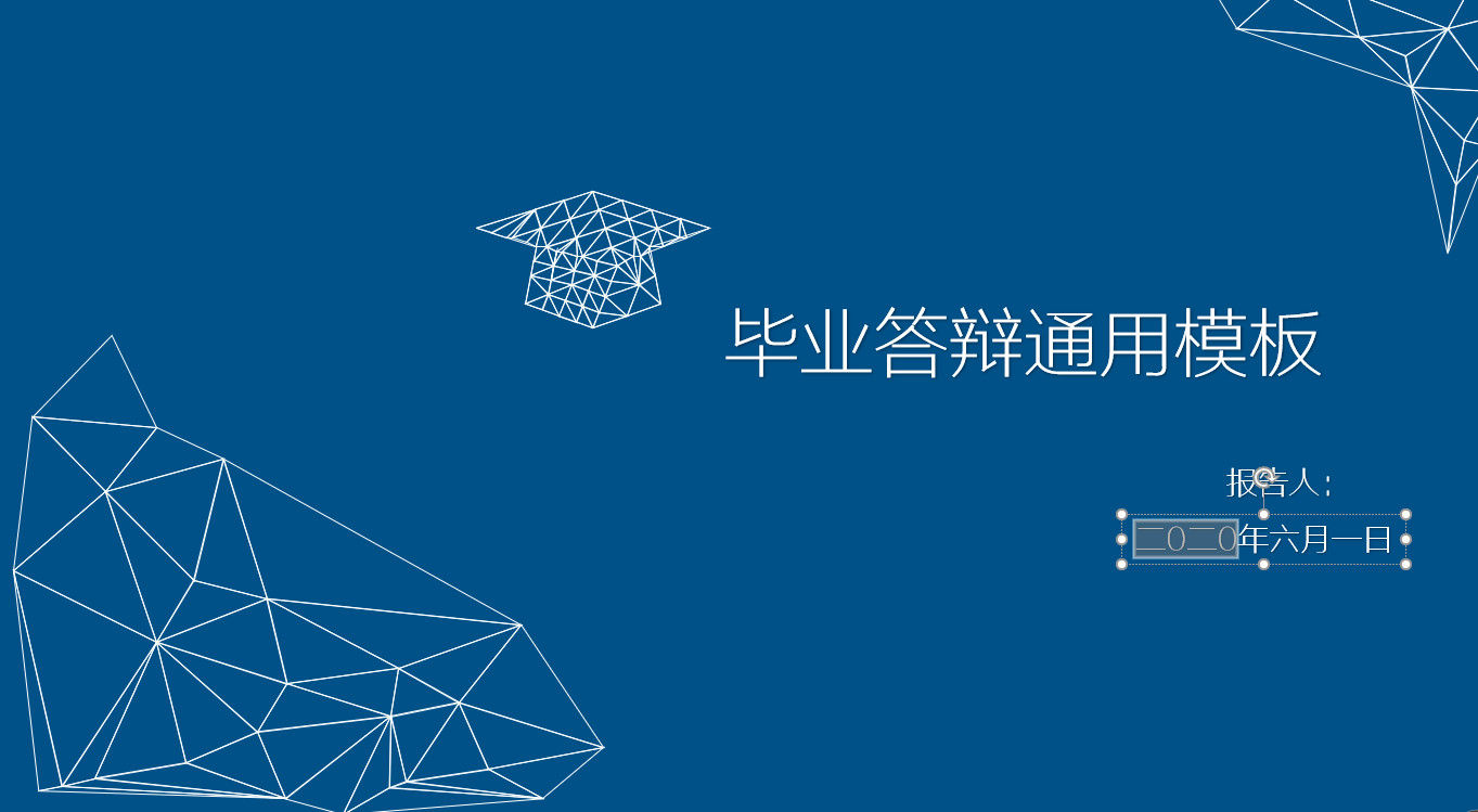 2020年蓝色大气毕业答辩通用PPT模板