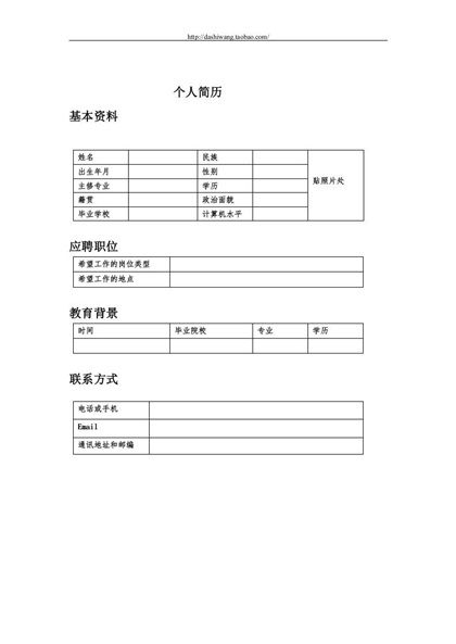 简约表格简历word模板