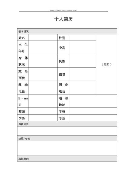 传统表格个人简历word模板