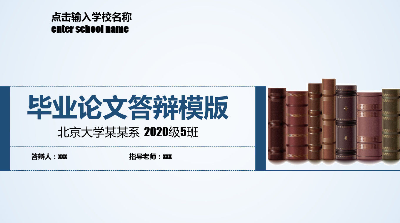 2020年精美大学生毕业论文答辩PPT模版