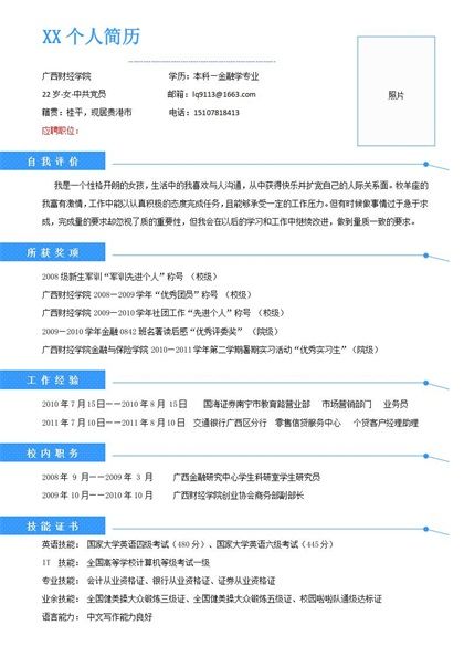 蓝色块线条风格个人简历word模板