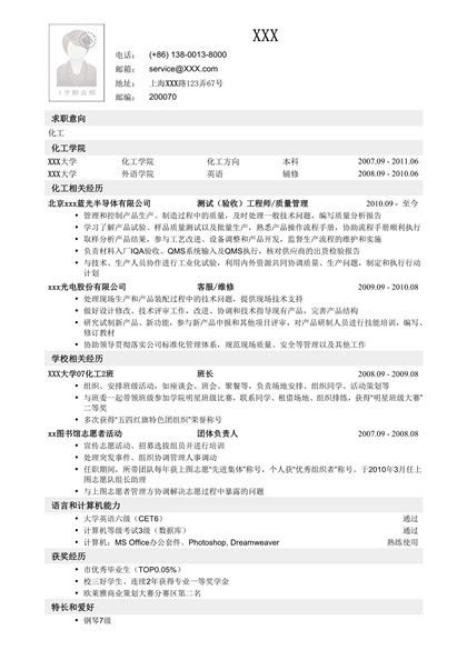 精美实用的化工专业求职简历word模板