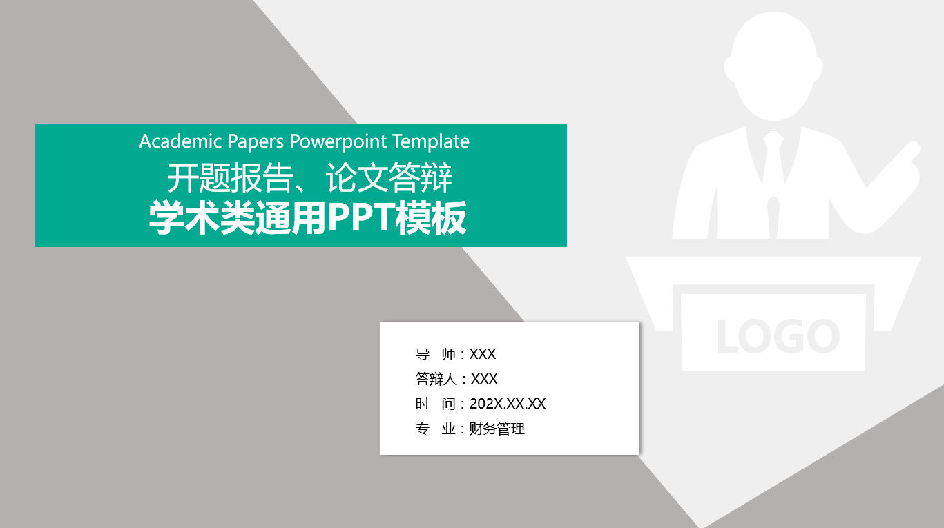 精品开题报告学术答辩学术类通用PPT模版