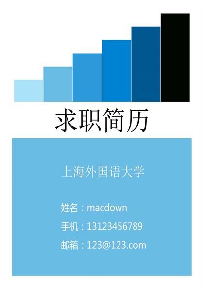 条状图形表背景求职简历模板封面word