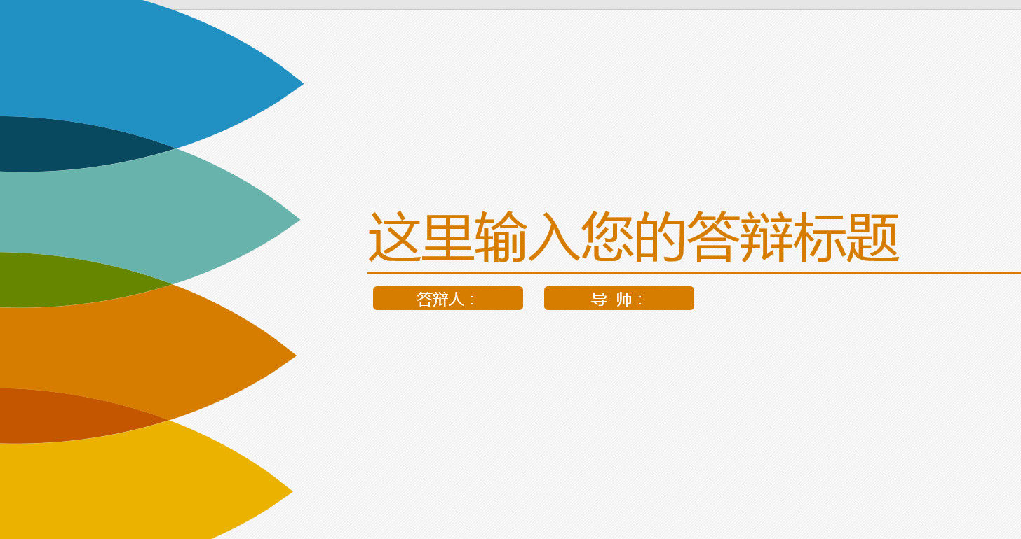 2020年最新毕业论文答辩PPT模板