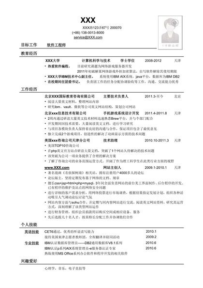 专业的软件工程师求职简历word模板