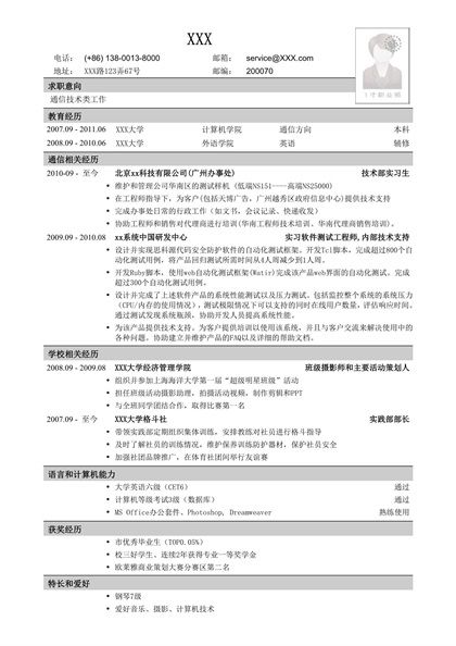 干净创意的通信技术类求职简历word模板