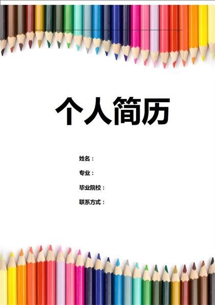 高级培训讲师简历word模板