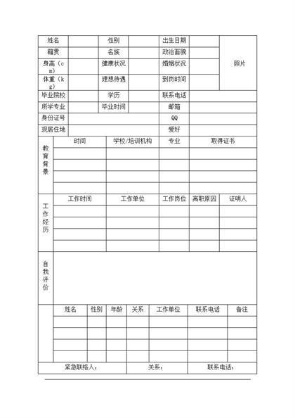 简洁企业招聘简历模板表格word模板