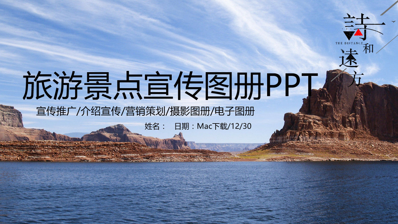 蓝天白云背景旅游景点宣传图册PPT模板