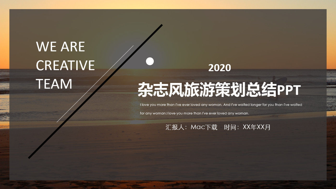 2020年杂志风旅游策划总结PPT模板