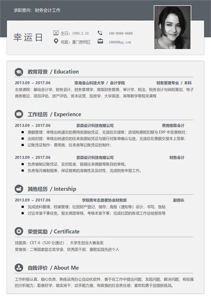 财务会计工作简历word模板