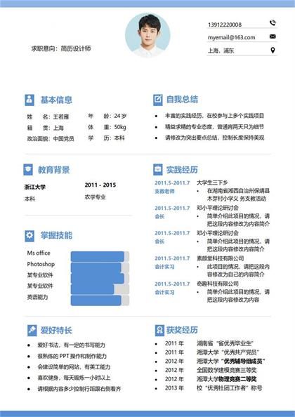 淡蓝清新个人简历word模板