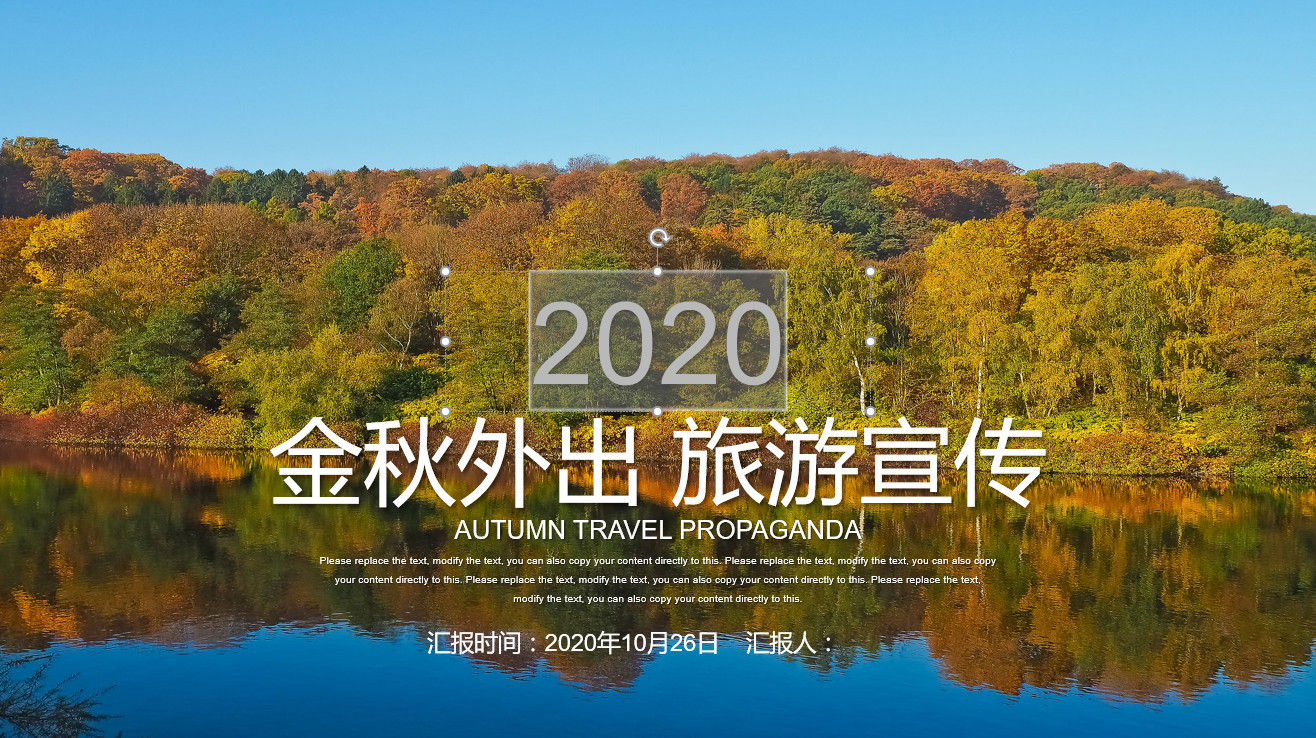 2020小清新金秋外出旅游宣传PPT模板