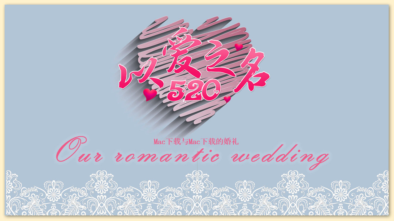 520小清新以爱之名婚礼电子相册PPT模板
