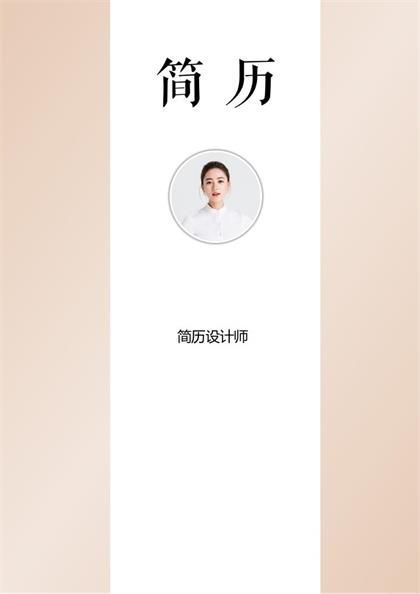 时尚产品设计师简历word模板