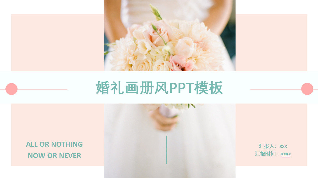 时尚大气创意杂志风渐变婚礼画册PPT模板