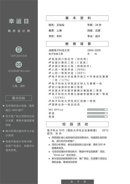 广告设计专业求职简历素材Word模板