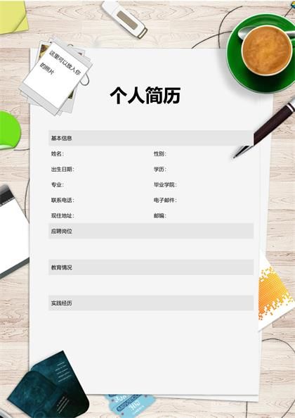 具有特色的个人简历Word模板
