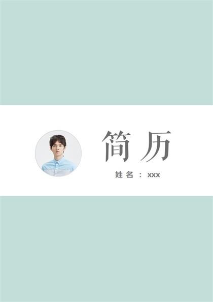 企业画册设计师简历word模板