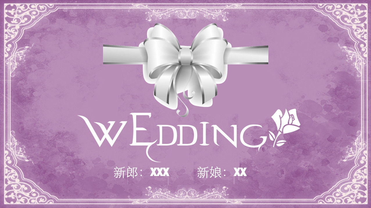 紫色背景婚礼电子相册PPT模板