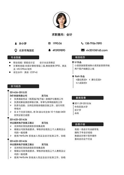 专业会计求职简历word模板