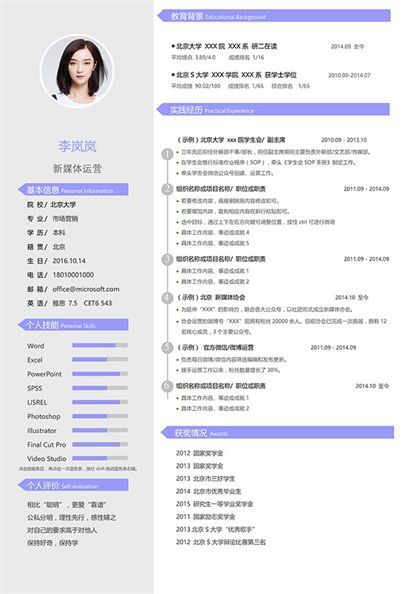 新媒体运营简历word模板