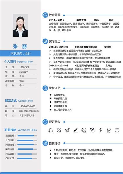 会计求职简历word模板