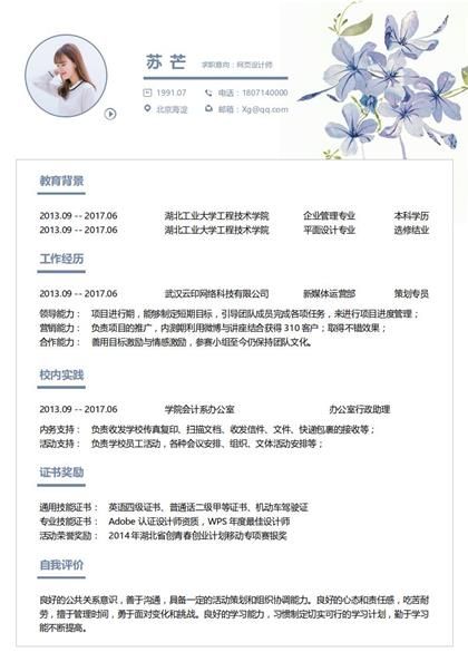 淡雅简约网页设计师求职简历word模板