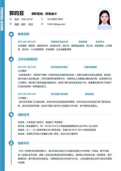 优质会计师求职简历word模板