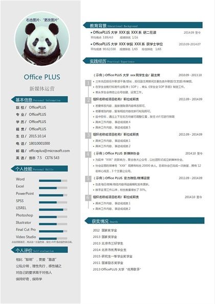 简洁新媒体运营简历word模板