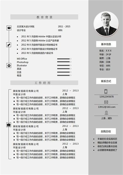 灰白色设计师简历word模板