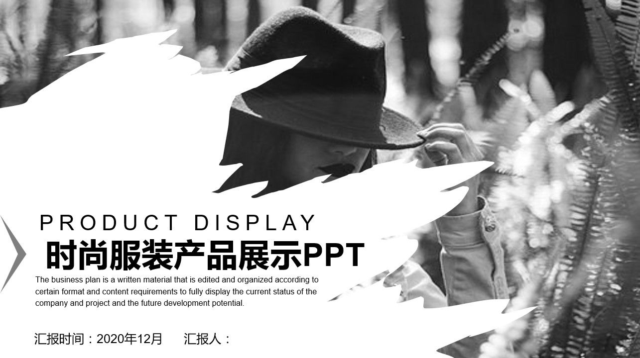 高端大气欧美时尚服装产品展示PPT模板