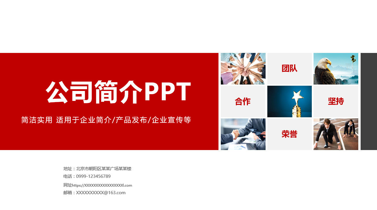 简洁实用公司简介PPT模板